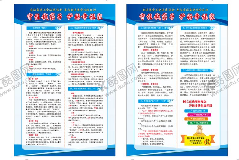 编号：98647511211900226180【酷图网】源文件下载-非法集资