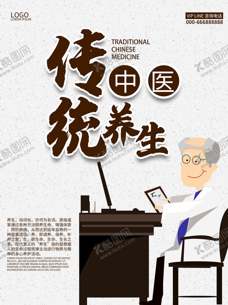 编号：60794509161149277812【酷图网】源文件下载-传统中医美容养生