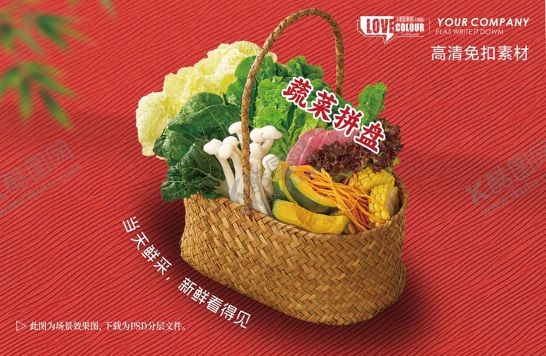 编号：51239104031407118378【酷图网】源文件下载-蔬菜拼盘