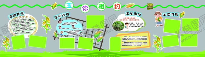 编号：91380411241449324433【酷图网】源文件下载-幼儿园文化墙