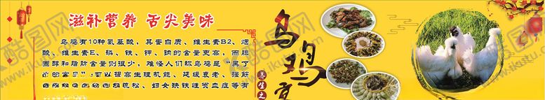 编号：87633909220417114060【酷图网】源文件下载-乌鸡宴