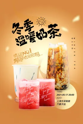 奶茶港式连锁饮品