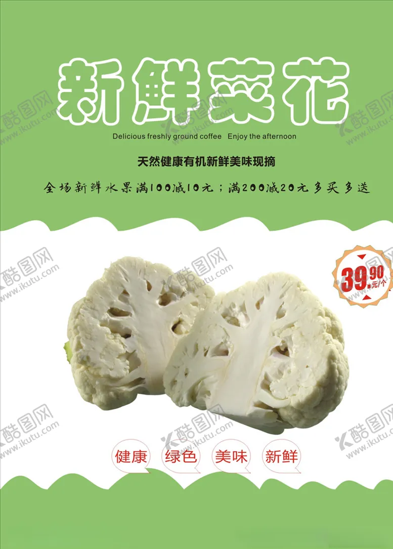 编号：13844005060006248634【酷图网】源文件下载-菜花海报