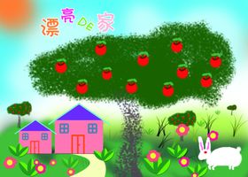 漂亮的家