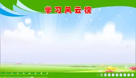 学校风云榜