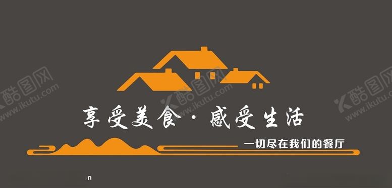 编号：47252003051138132606【酷图网】源文件下载-餐饮标语背景墙