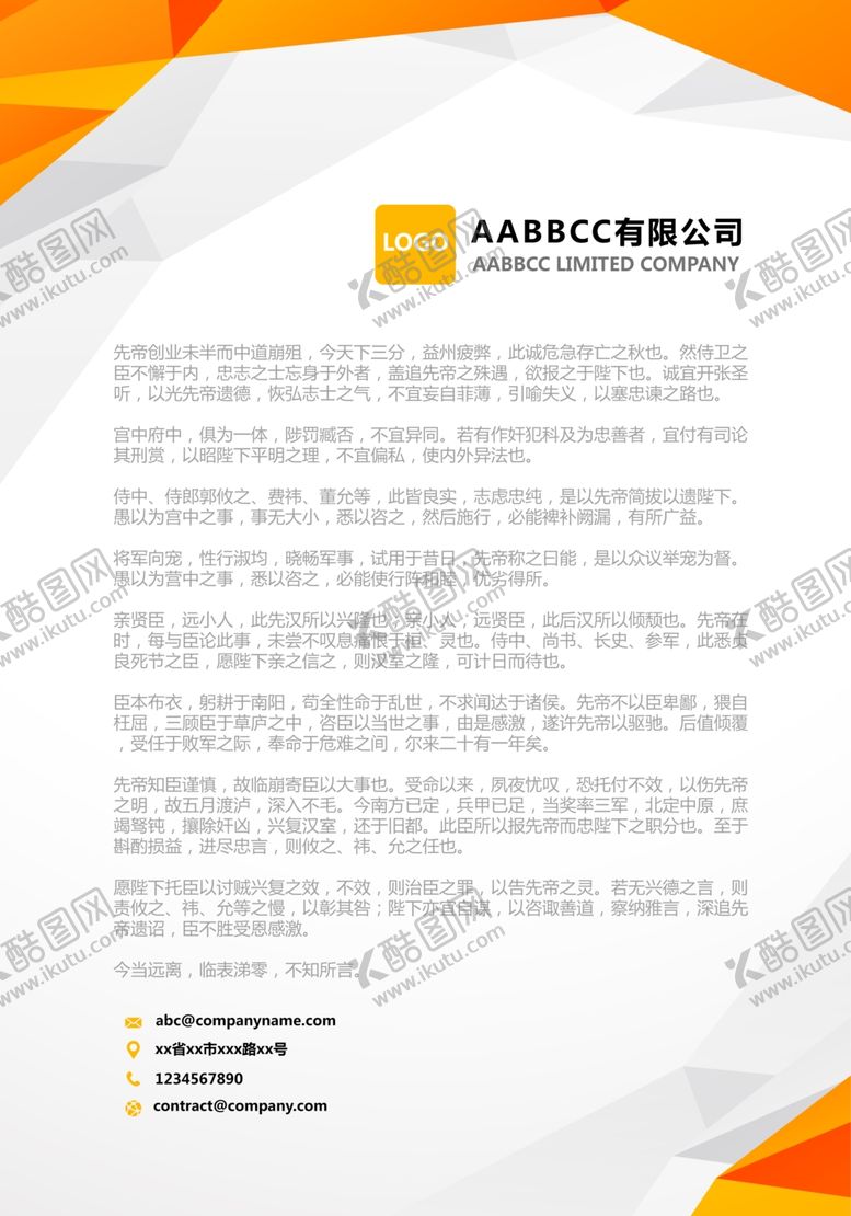 编号：87074810061808275908【酷图网】源文件下载-信纸