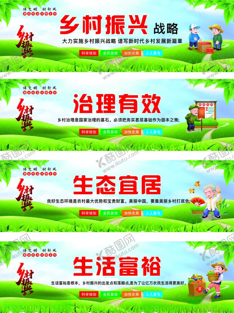 编号：96737906300437568722【酷图网】源文件下载-农村乡村振兴展板