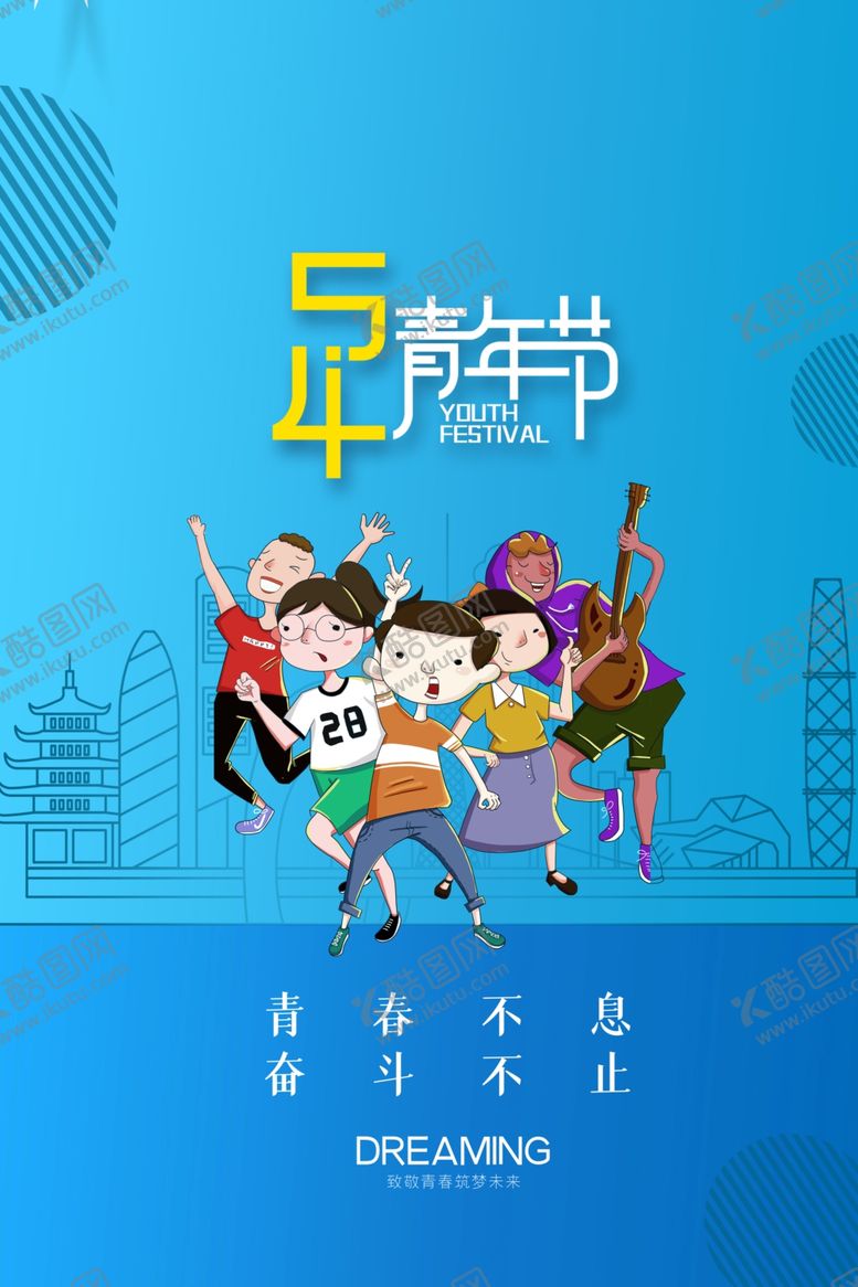 编号：52929407050908426771【酷图网】源文件下载-五四青年节