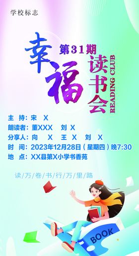 幸福读书会