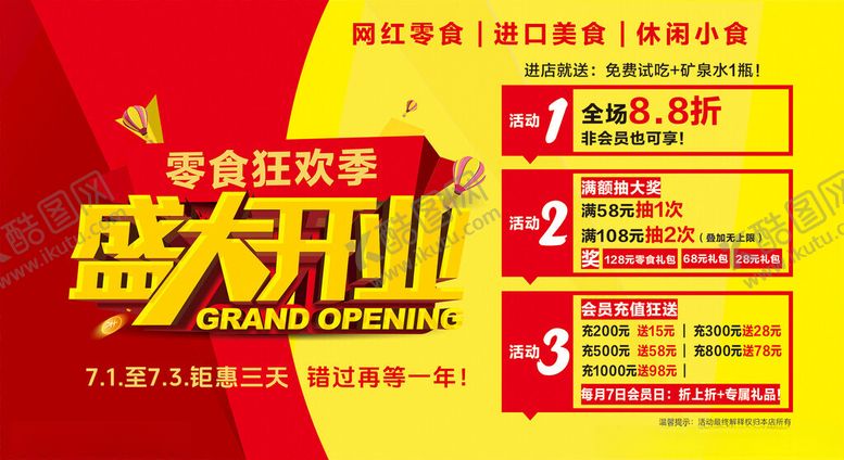 编号：81651509251141201964【酷图网】源文件下载-盛大开业