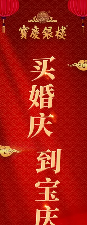 宝庆银楼黄金饰品宣传促销宣传