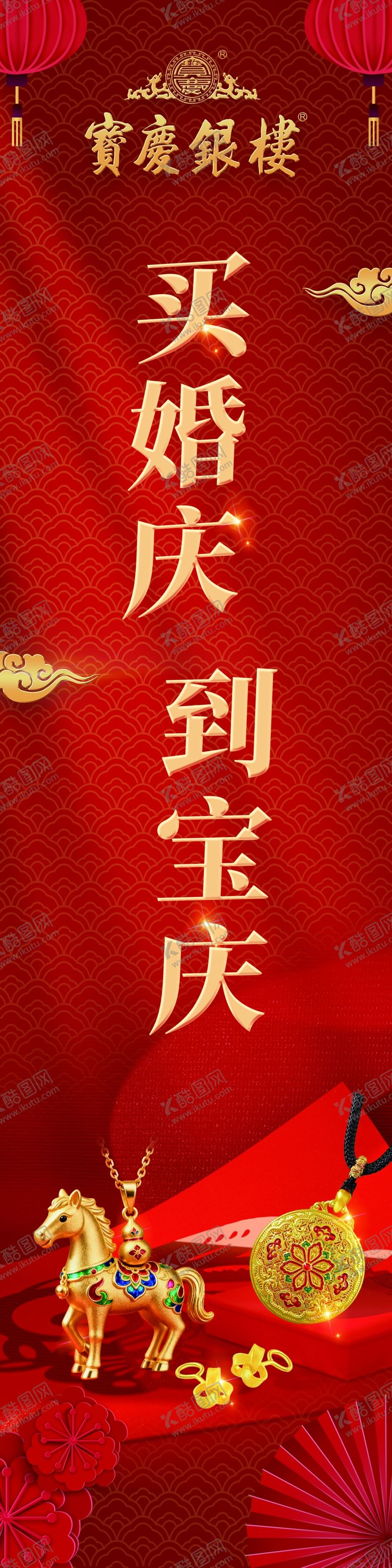 编号：55470704151130164131【酷图网】源文件下载-宝庆银楼黄金饰品宣传促销宣传