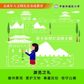 游览之礼