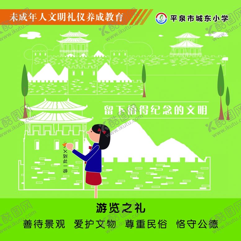 编号：71573507131601373265【酷图网】源文件下载-游览之礼