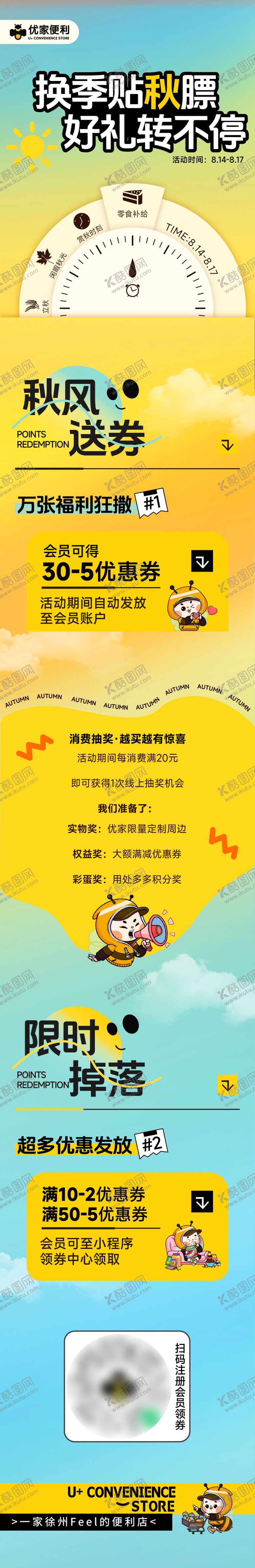 编号：34506009082202236191【酷图网】源文件下载-便利店立秋换季公众号长图