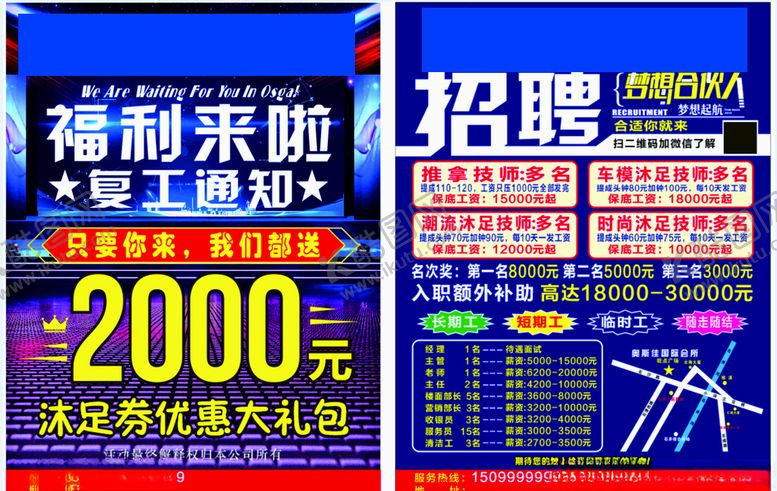 编号：15272410211031555953【酷图网】源文件下载-招聘宣传单