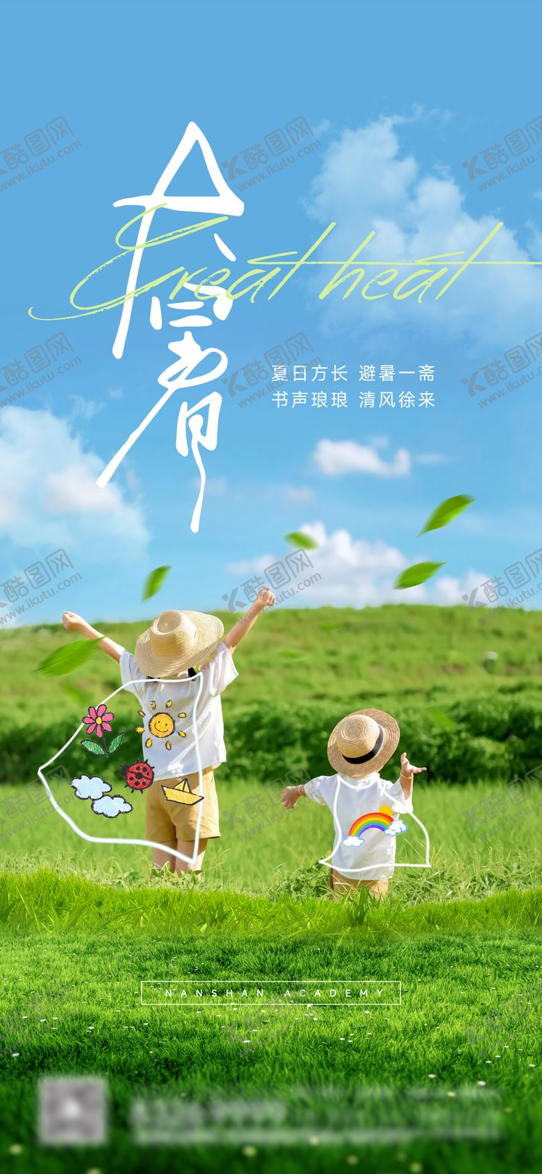 编号：34569907142302216531【酷图网】源文件下载-节气大暑