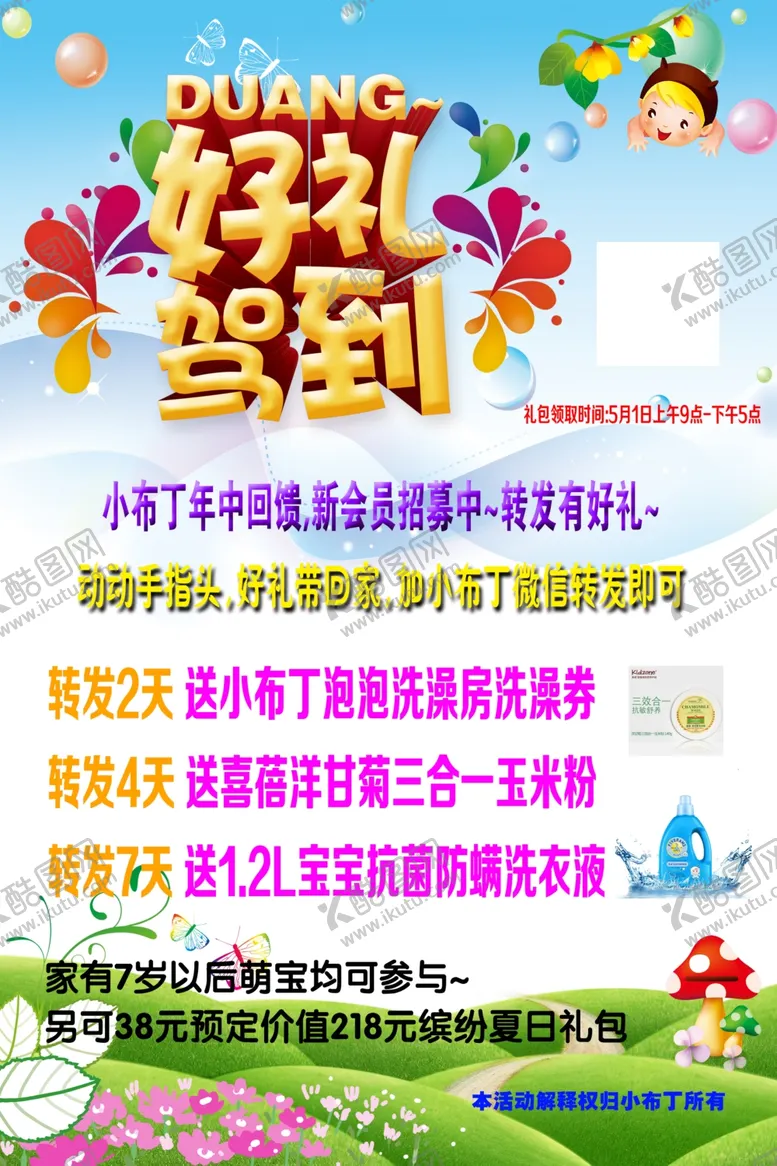 编号：17180105181844099670【酷图网】源文件下载-好礼驾到