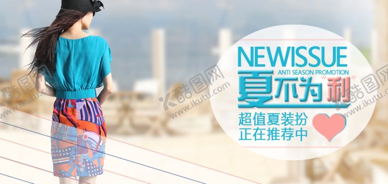 编号：23943501250516021530【酷图网】源文件下载-女装海报