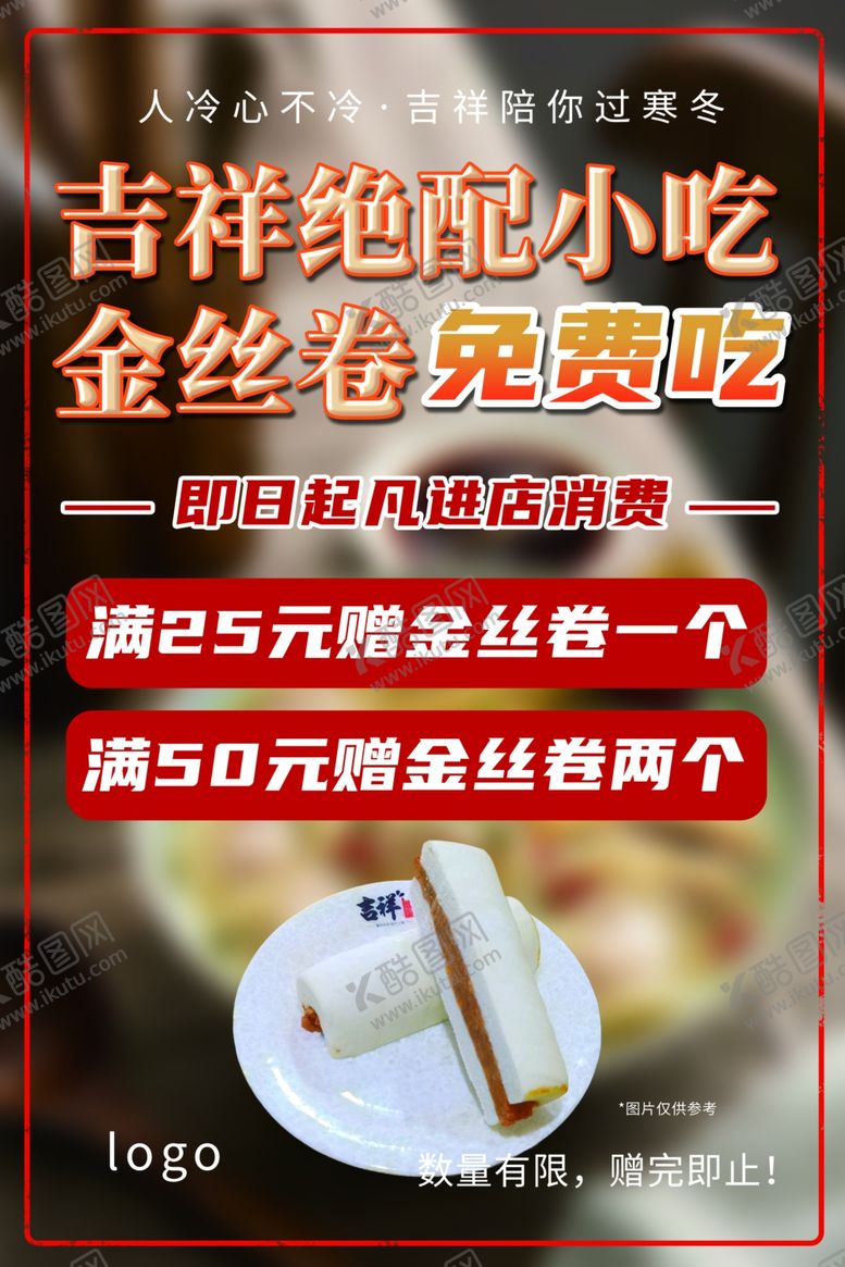 编号：40471003221944442081【酷图网】源文件下载-餐饮促销海报