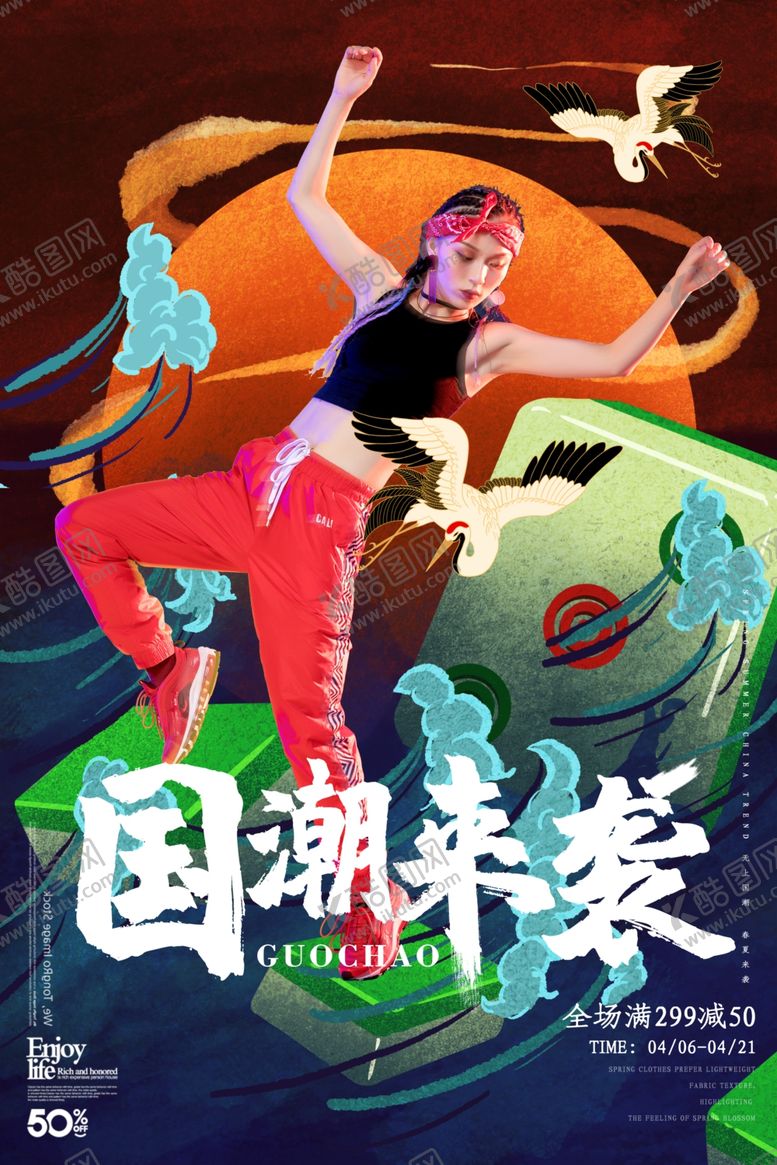 编号：22215704281120547408【酷图网】源文件下载-国潮海报