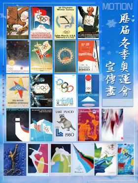 冬季运动会