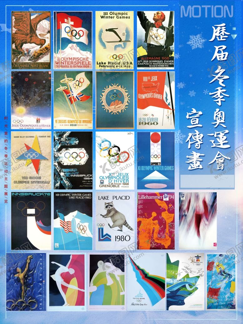 编号：36359210260850125463【酷图网】源文件下载-冬季运动会