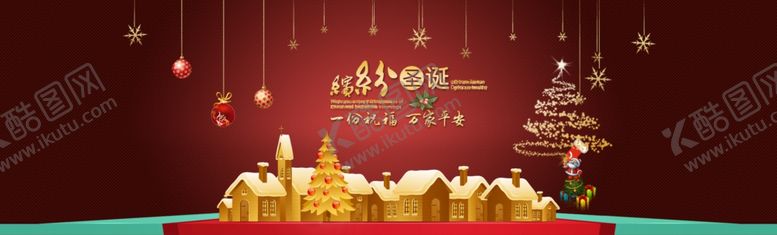 编号：75994010051027227654【酷图网】源文件下载-圣诞节