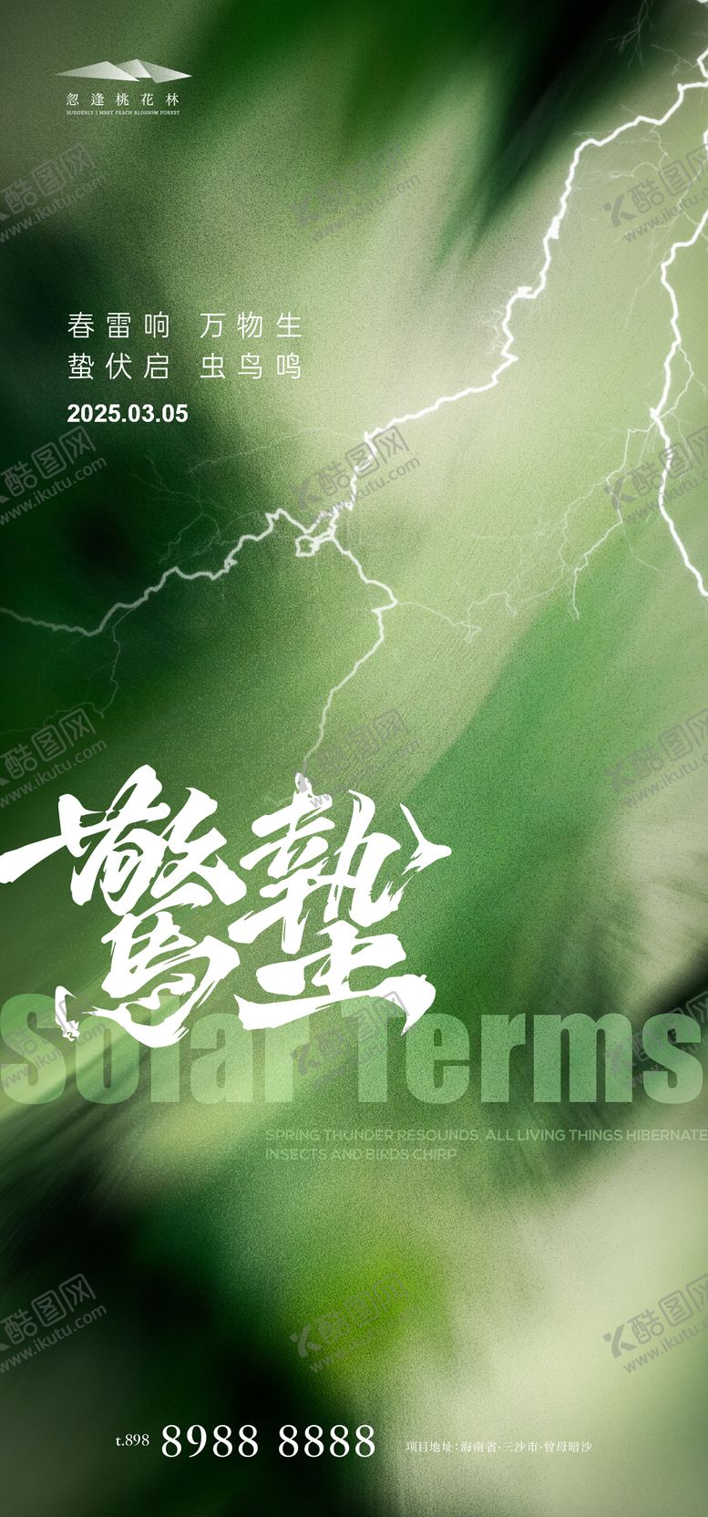 编号：93934802152315306419【酷图网】源文件下载-惊蛰节气海报