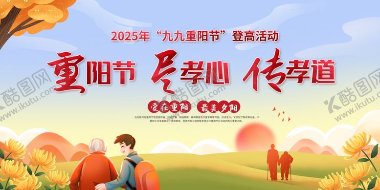 编号：41939711020345137232【酷图网】源文件下载-重阳节舞台背景