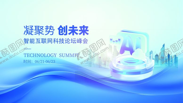 编号：91675911020055068528【酷图网】源文件下载-智驱新境