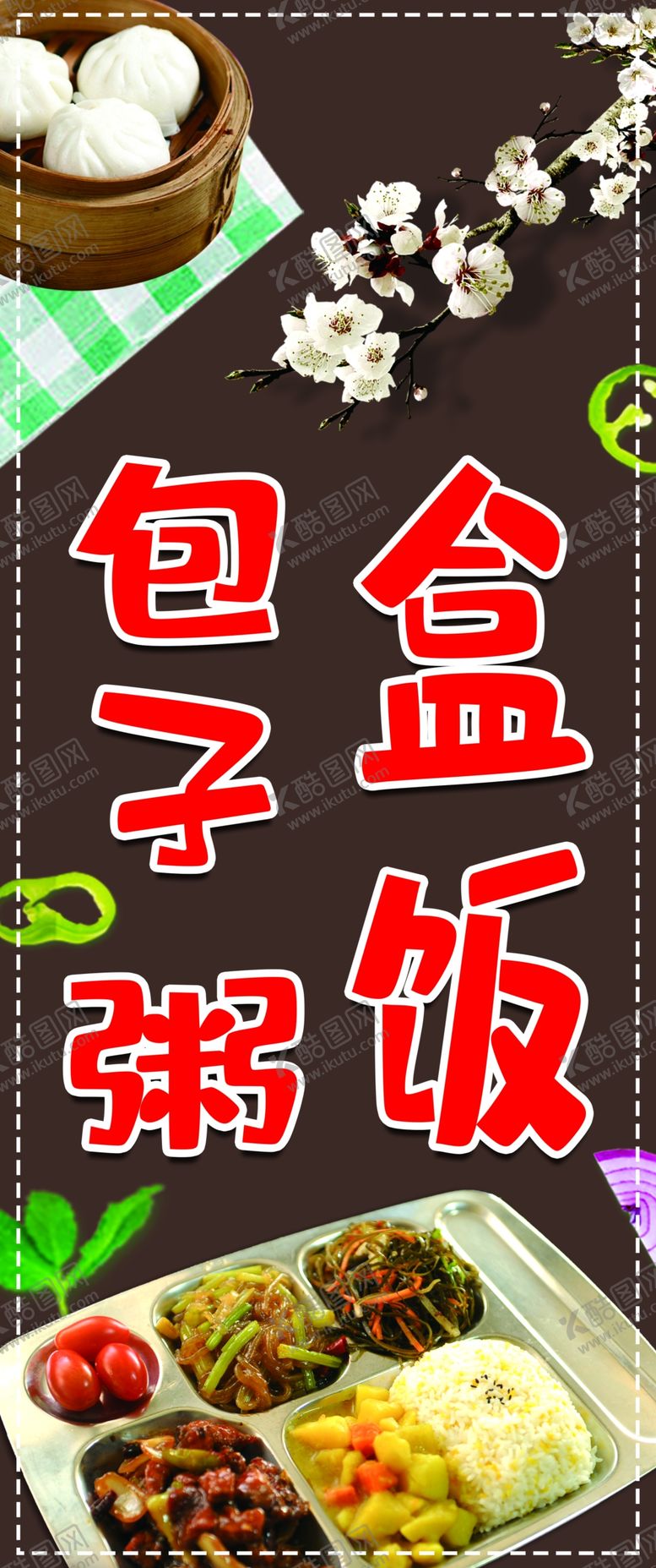 编号：31634510261827128307【酷图网】源文件下载-盒饭