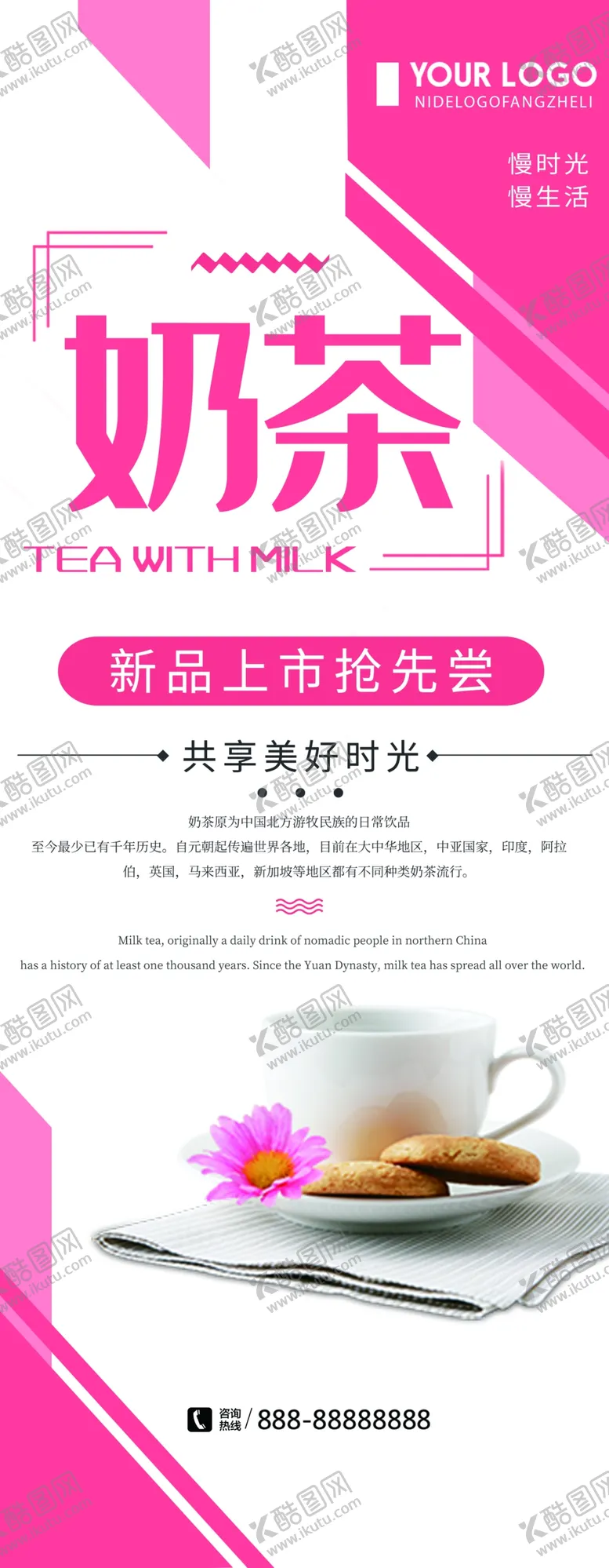 编号：41279809240354288197【酷图网】源文件下载-奶茶