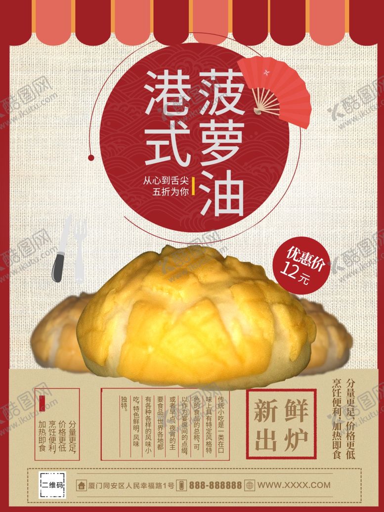 编号：23569610120728209036【酷图网】源文件下载-港式菠萝油