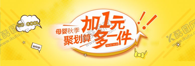编号：46876207030427552990【酷图网】源文件下载-聚划算母婴