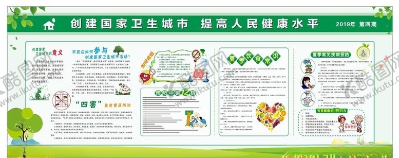 编号：50539907091427439186【酷图网】源文件下载-创卫