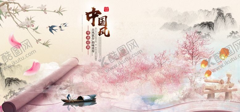 编号：32315807141737479745【酷图网】源文件下载-中国风