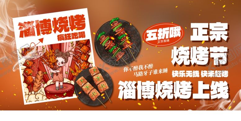 编号：62562001191505513130【酷图网】源文件下载-烧烤