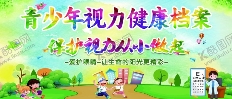 编号：13559209221230207109【酷图网】源文件下载-视力