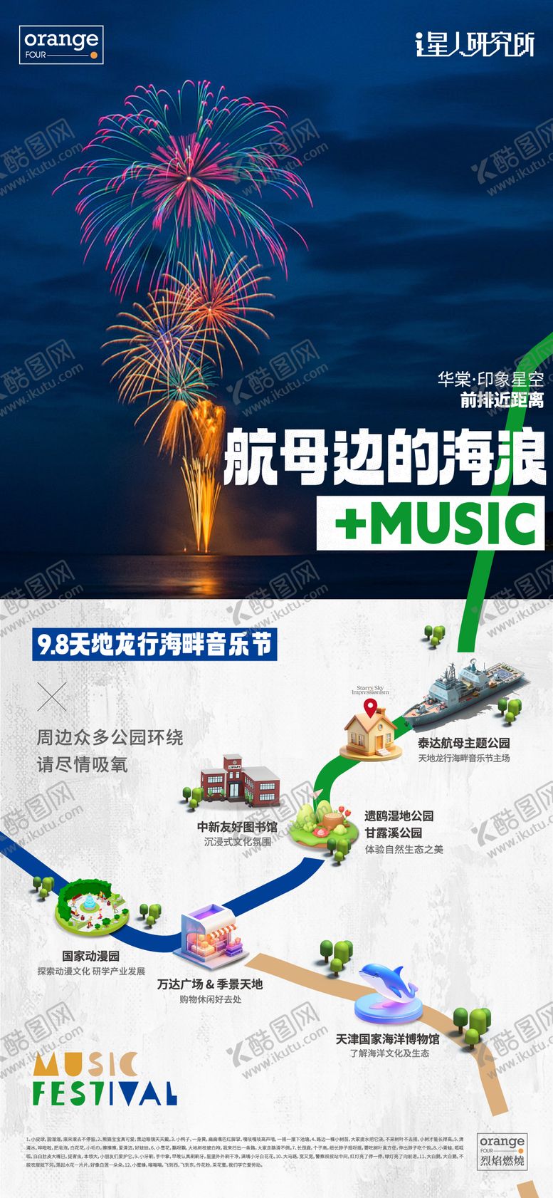 编号：64472704302030549419【酷图网】源文件下载-打卡旅游地图海报