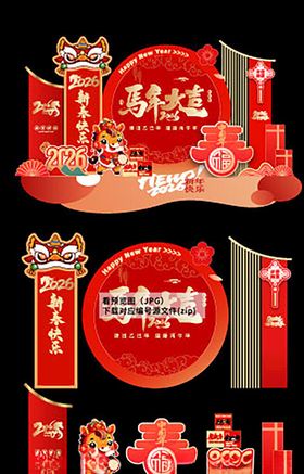2026马年新年背景美陈拱门