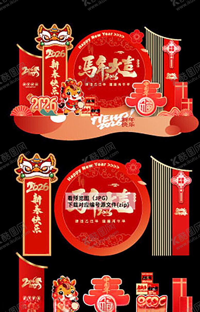 编号：51596204030155143871【酷图网】源文件下载-2026马年新年背景美陈拱门