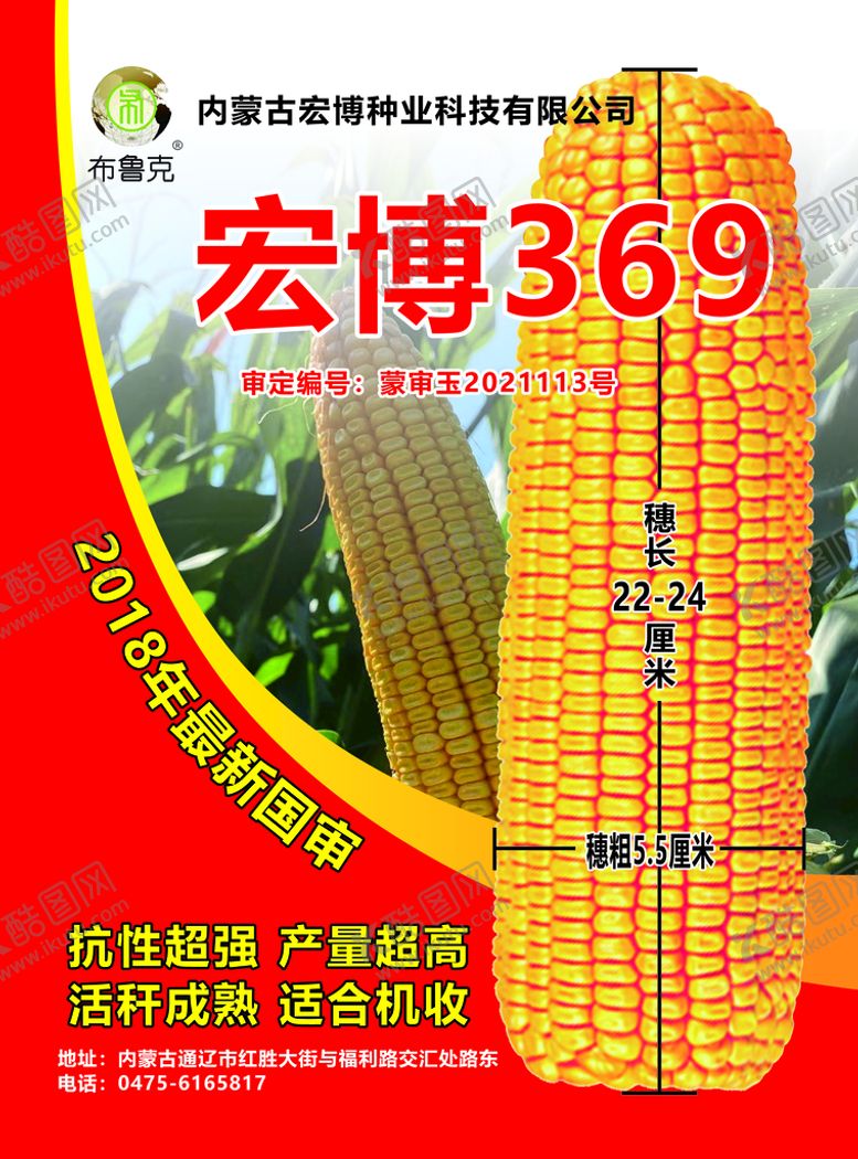 编号：53947209182341214095【酷图网】源文件下载-玉米传单