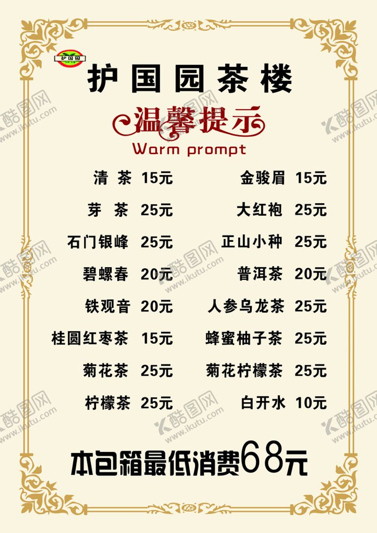 编号：89311901191038363021【酷图网】源文件下载-茶楼点菜单