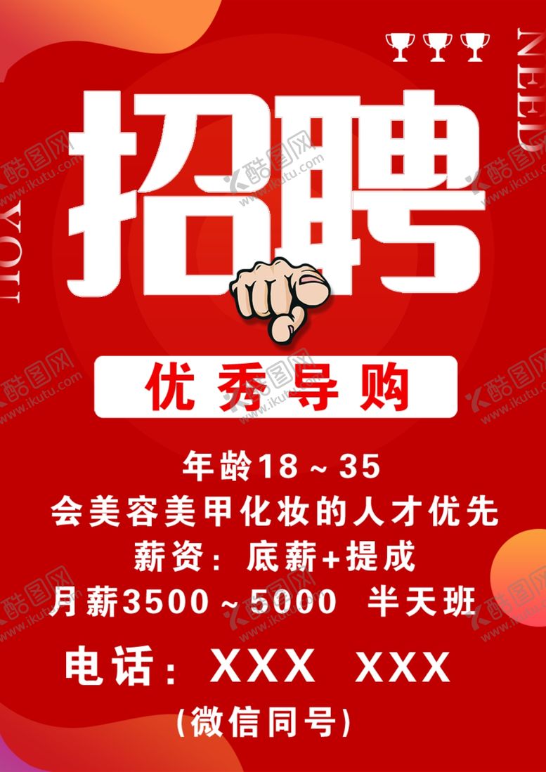 编号：89453712050621442577【酷图网】源文件下载-招聘