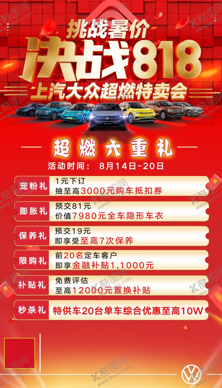 编号：06314510021841289287【酷图网】源文件下载-818特卖会