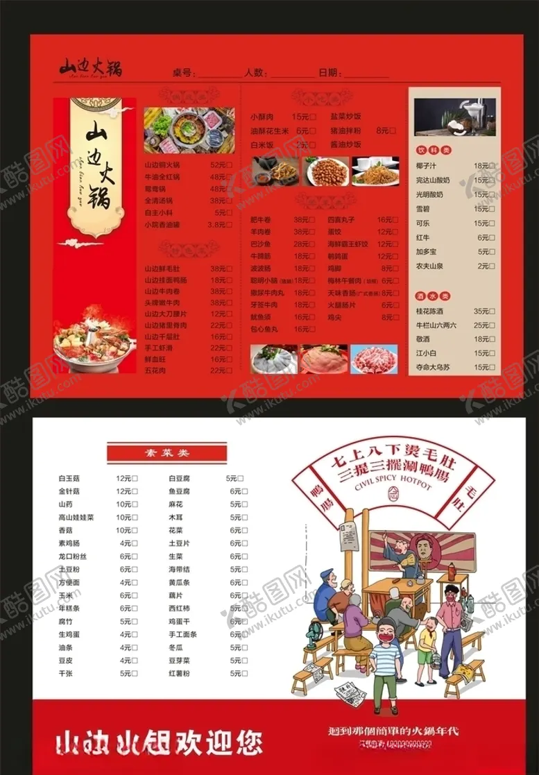 编号：19895804240051399317【酷图网】源文件下载-火锅菜单价目表