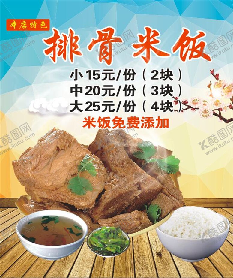 编号：97210006261139029110【酷图网】源文件下载-排骨米饭海报展板
