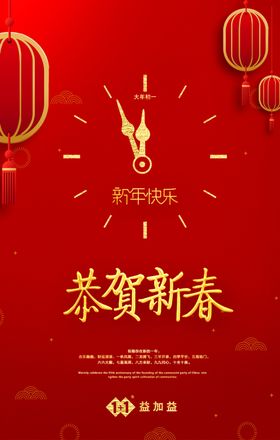 新年海报
